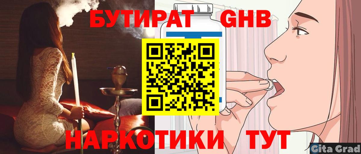Гулькевичи  Бутират буратино  Вход с VPN 