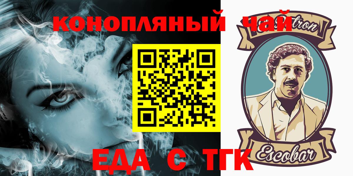 Еда ТГК марихуана  Вход с VPN  Гулькевичи 