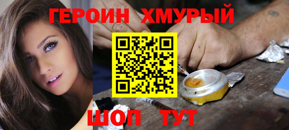ГЕРОИН  Героин VHQ  Вход с VPN  Гулькевичи 