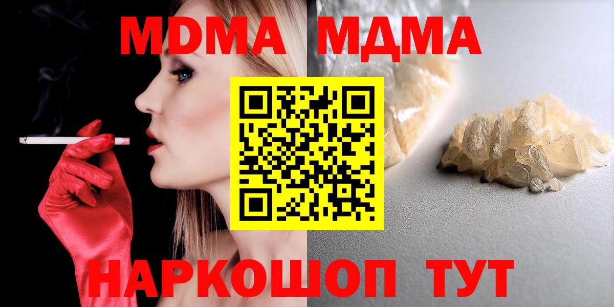 МДМА молли  Вход с VPN  МДМА кристаллы  Гулькевичи 