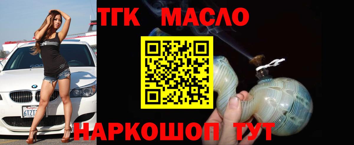 ТГК гашишное масло Гулькевичи
